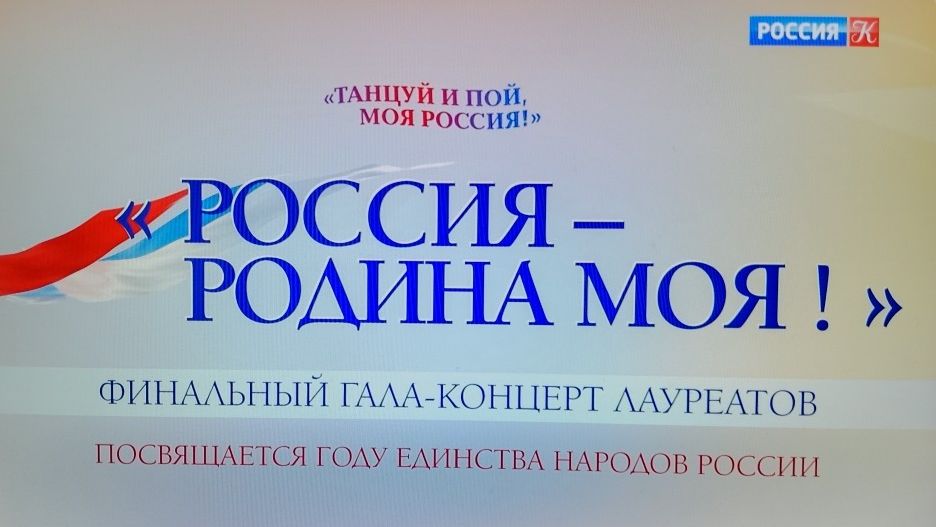 Рубрика ИЗ МОЕГО РЕЖИССЕРСКОГО АРХИВА №69 ТК Культура концерт Танцуй и пой, моя Россия