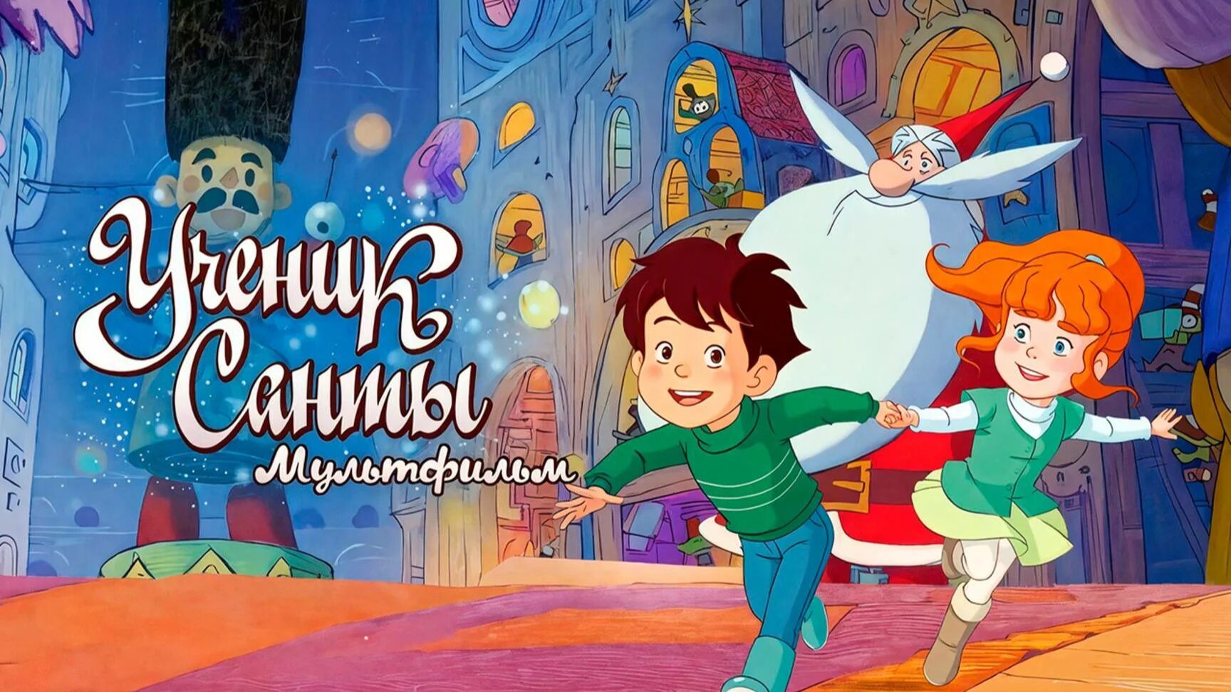 Ученик Санты | Santas Apprentice (2010)