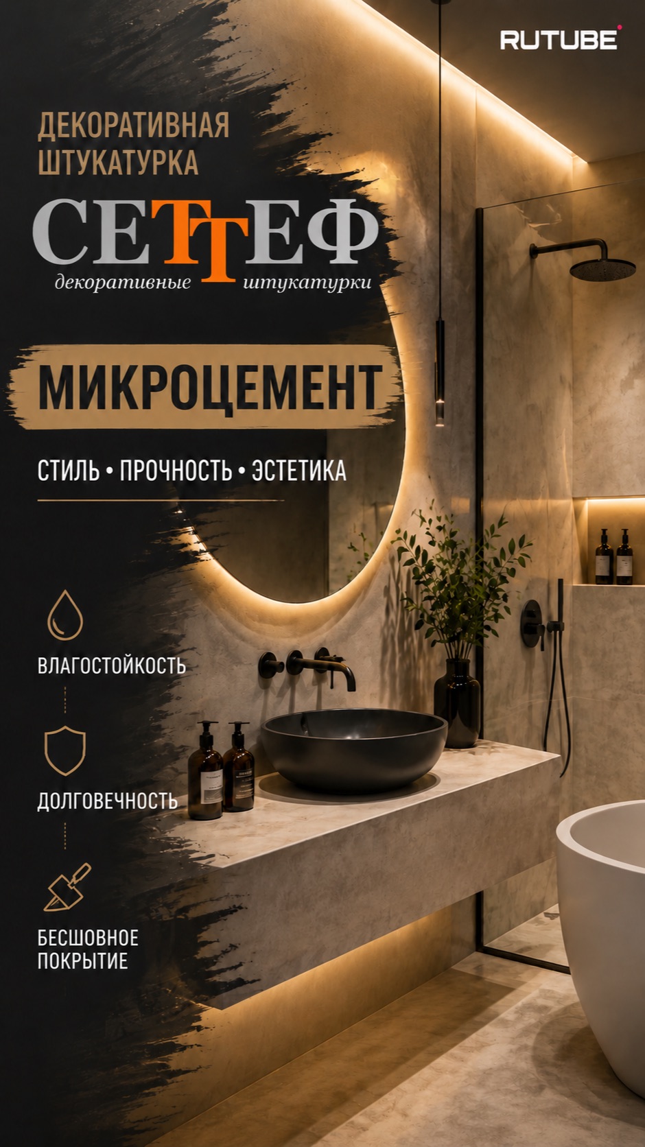 Микроцемент в ванной
