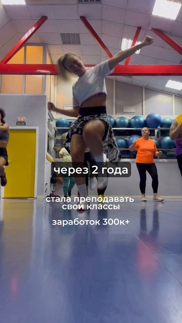 Хочешь стать инструктором танцевального фитнеса в 2026 году?