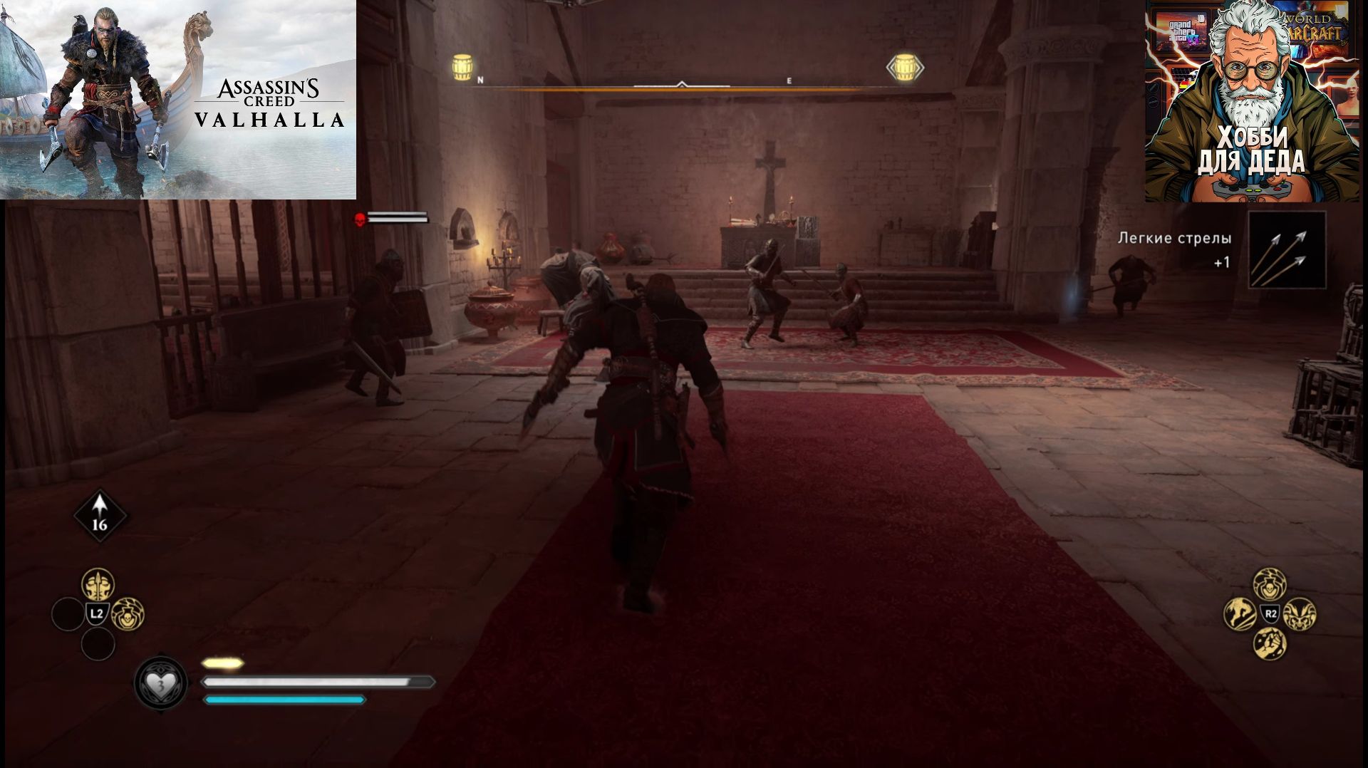Assassin's Creed Valhalla — Прохождение (Летсплей) 18+| Часть 25