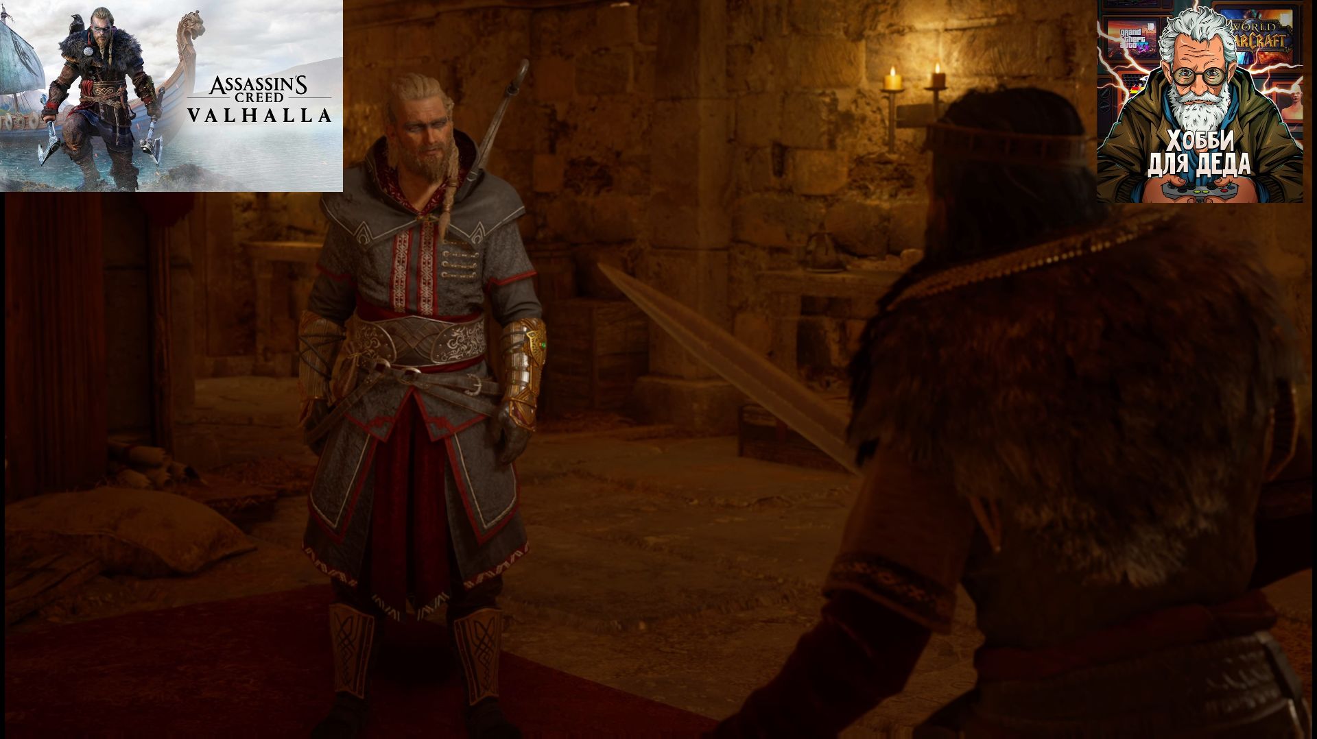 Assassin's Creed Valhalla — Прохождение (Летсплей) 18+| Часть 20