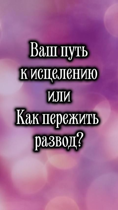 мини-расклад 