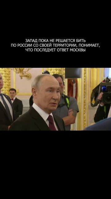 ⚡️ Запад пока не решается бить по России со своей территории, понимает, что последует ответ Москвы