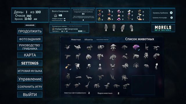 Morels: Out Of This World: Собираем грибы на других планетах