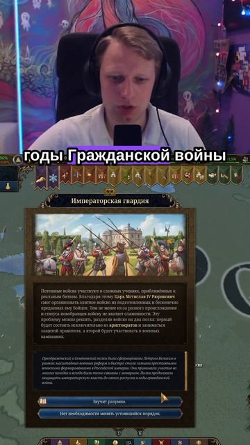 Императорская гвардия #euv #eu5 #europauniversalis #стратегия #прохождение #москва #россия