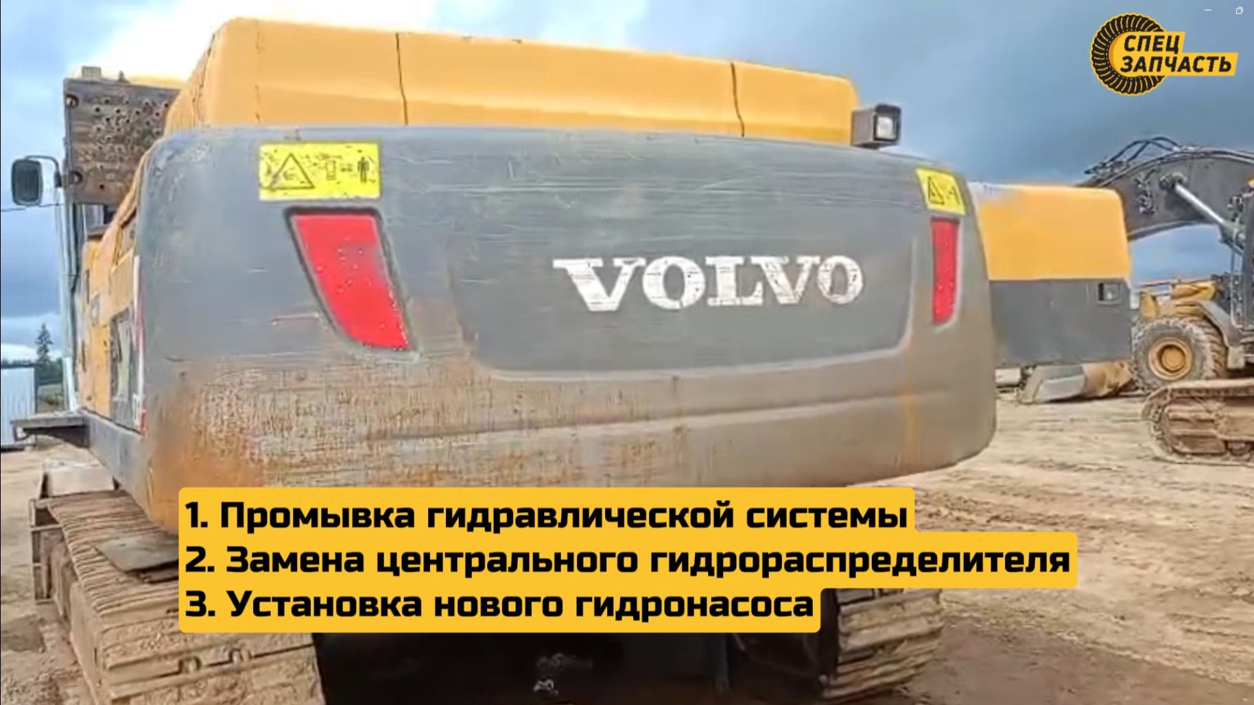 Установка насоса и замена гидрораспределителя на экскаваторе VOLVO