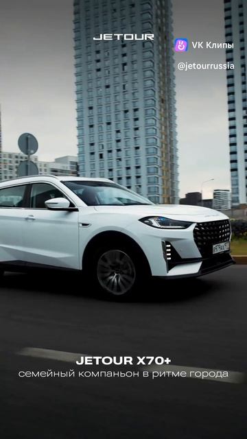 JETOUR X70+ — кроссовер для всей семьи!