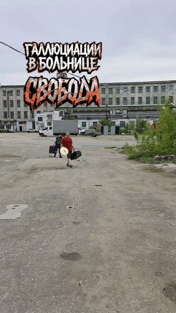 Свобода