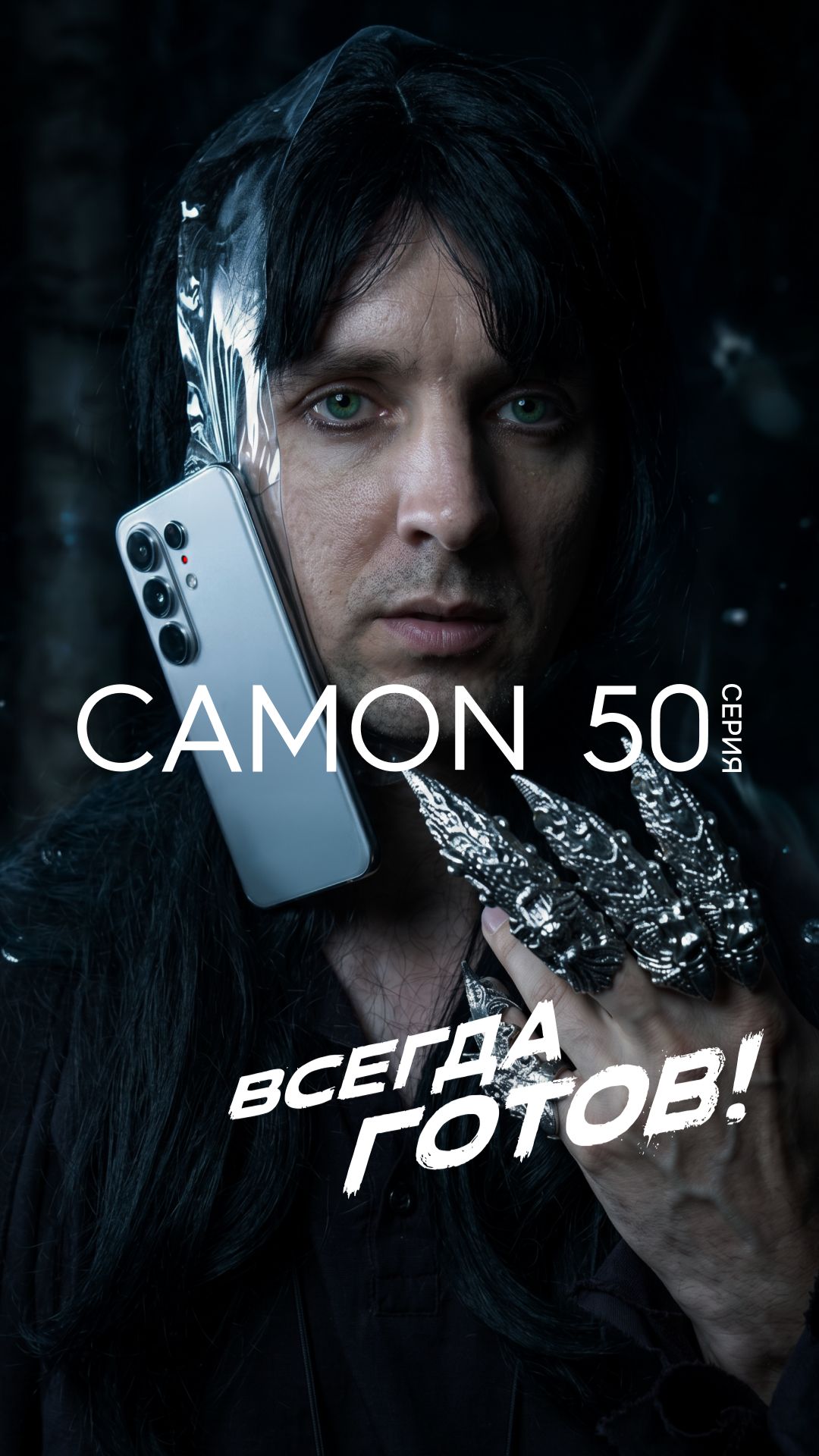 Киберведьмы выбирают TECNO Camon 50 Ultra 5G #TECNO