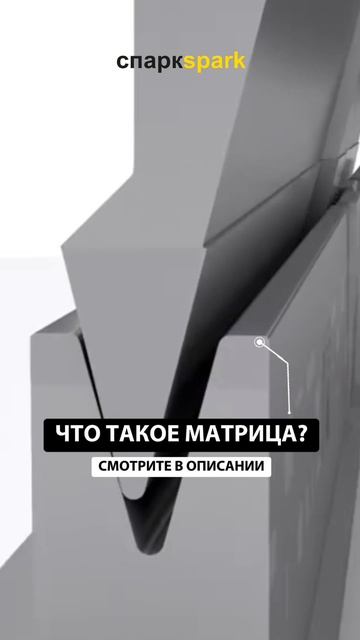 Матрицы бывают мультиручьевые одноручьевые для заплющивания с качающимися плечами полиуретановые