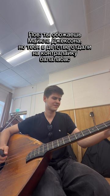 Майклу бы понравилось😍