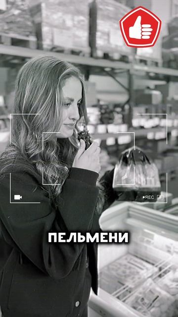 А какие пельмени выбираете вы? Тгк: ДОБРОЦЕН