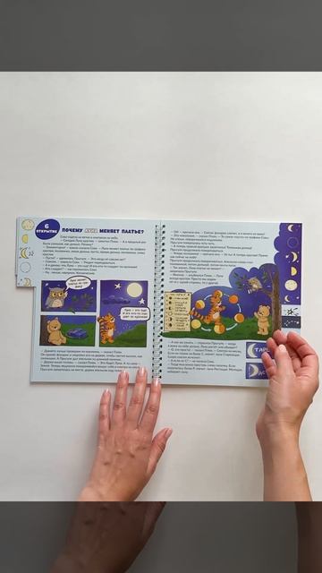 Интерактивная книга для детей 5+ Веселое природоведение