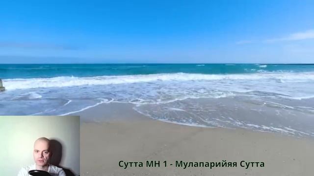 МН 1 - Мулапарийяя Сутта
