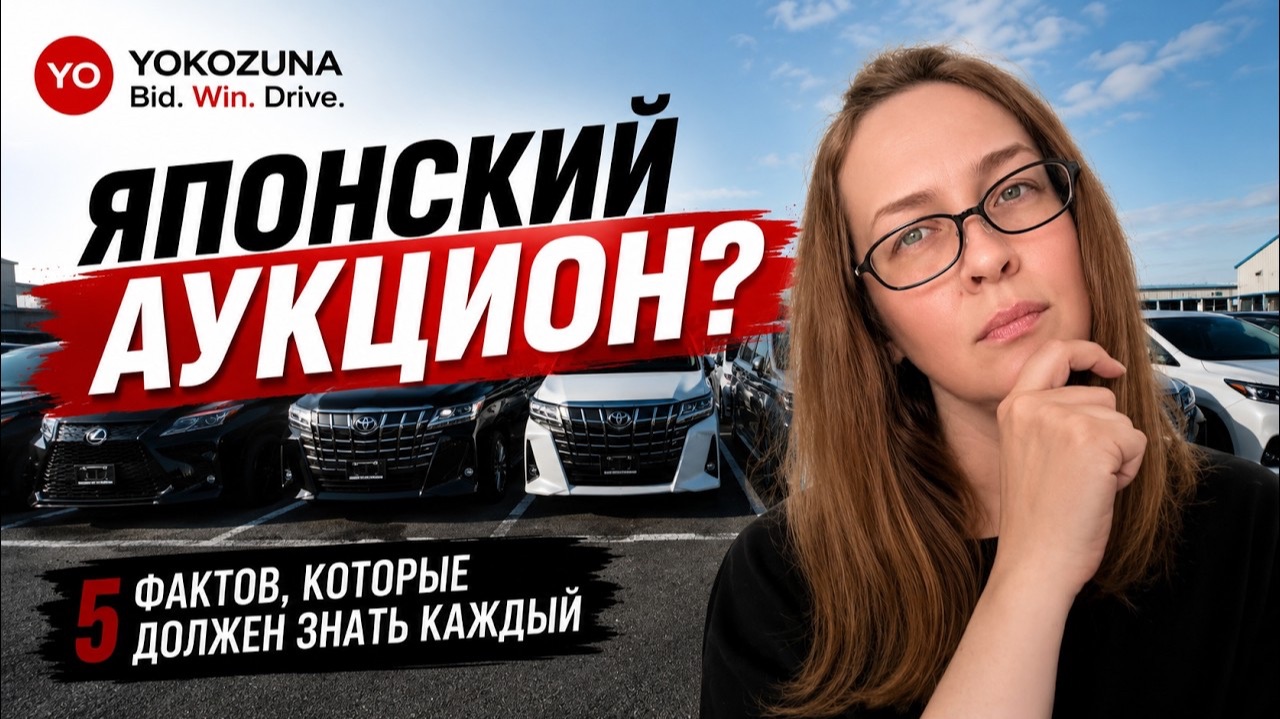 Можно ли доверять японским аукционам? Разбор без Мифов | Yokozuna»