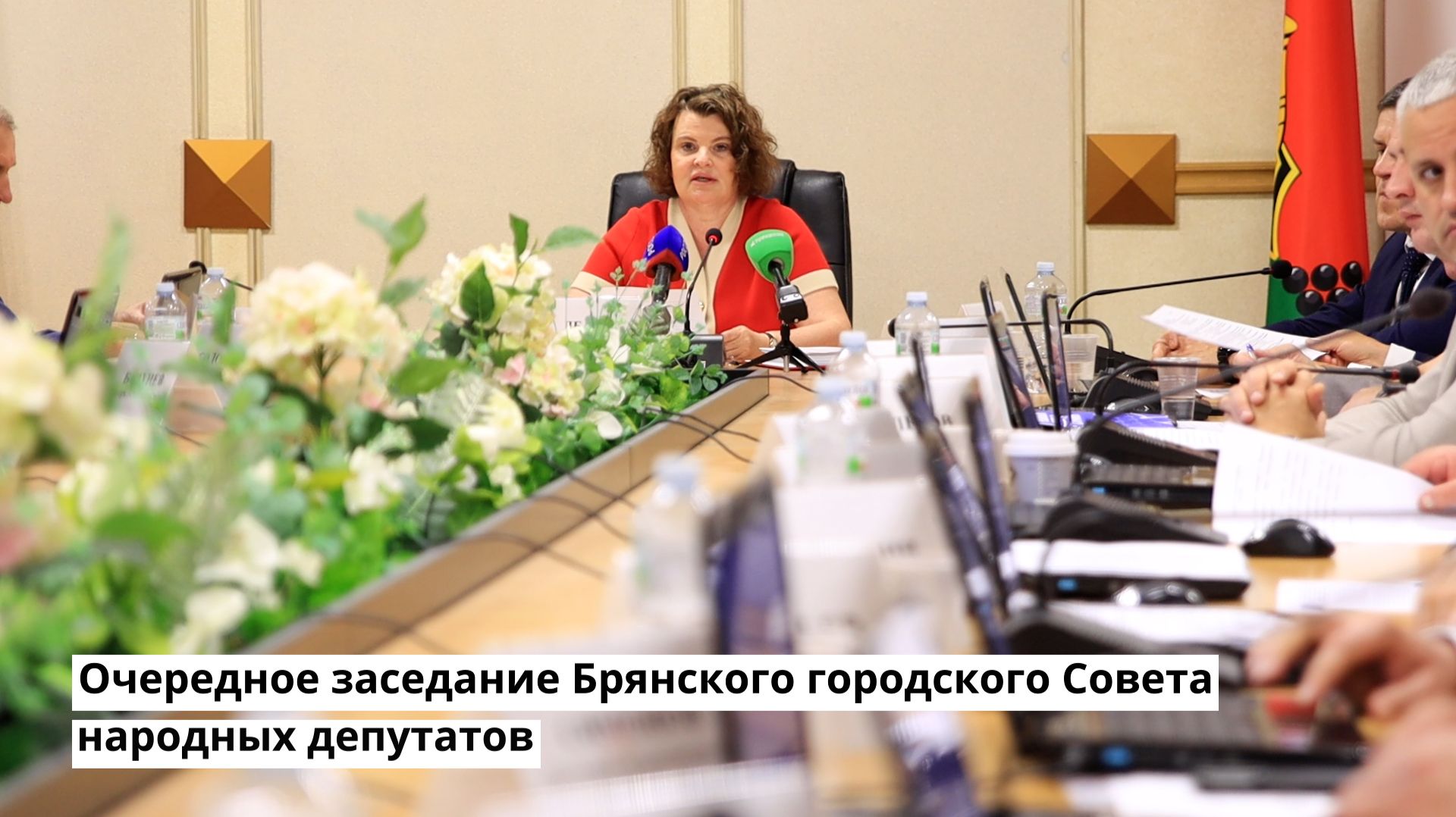Очередное заседание Брянского городского Совета народных депутатов