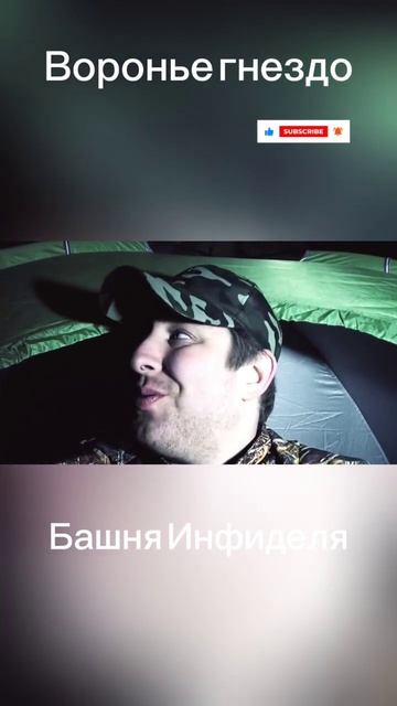 Башня Инфиделя  #Блогерскийобходъ #паранормальное #мистика #заброшки #призрак #сталкер #spirit