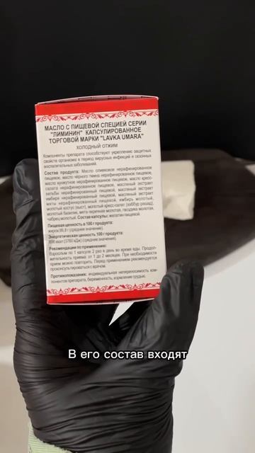 Лиминин в капсулах от Лавки Умара