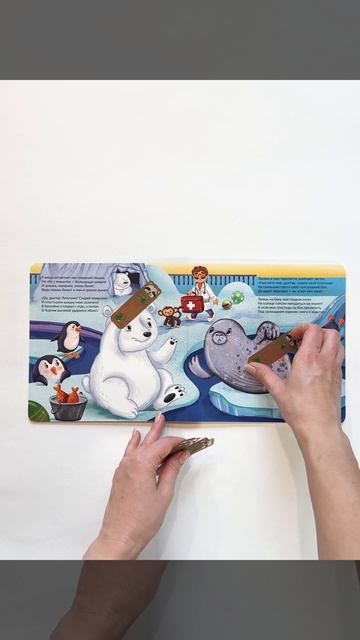 Книжка с липучками 