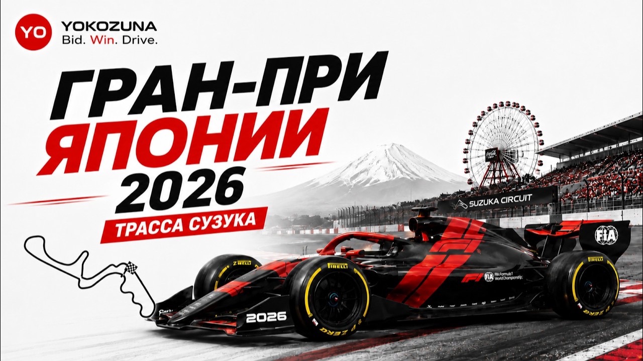 Japanese Grand Prix 2026: самая необычная трасса Формулы-1?