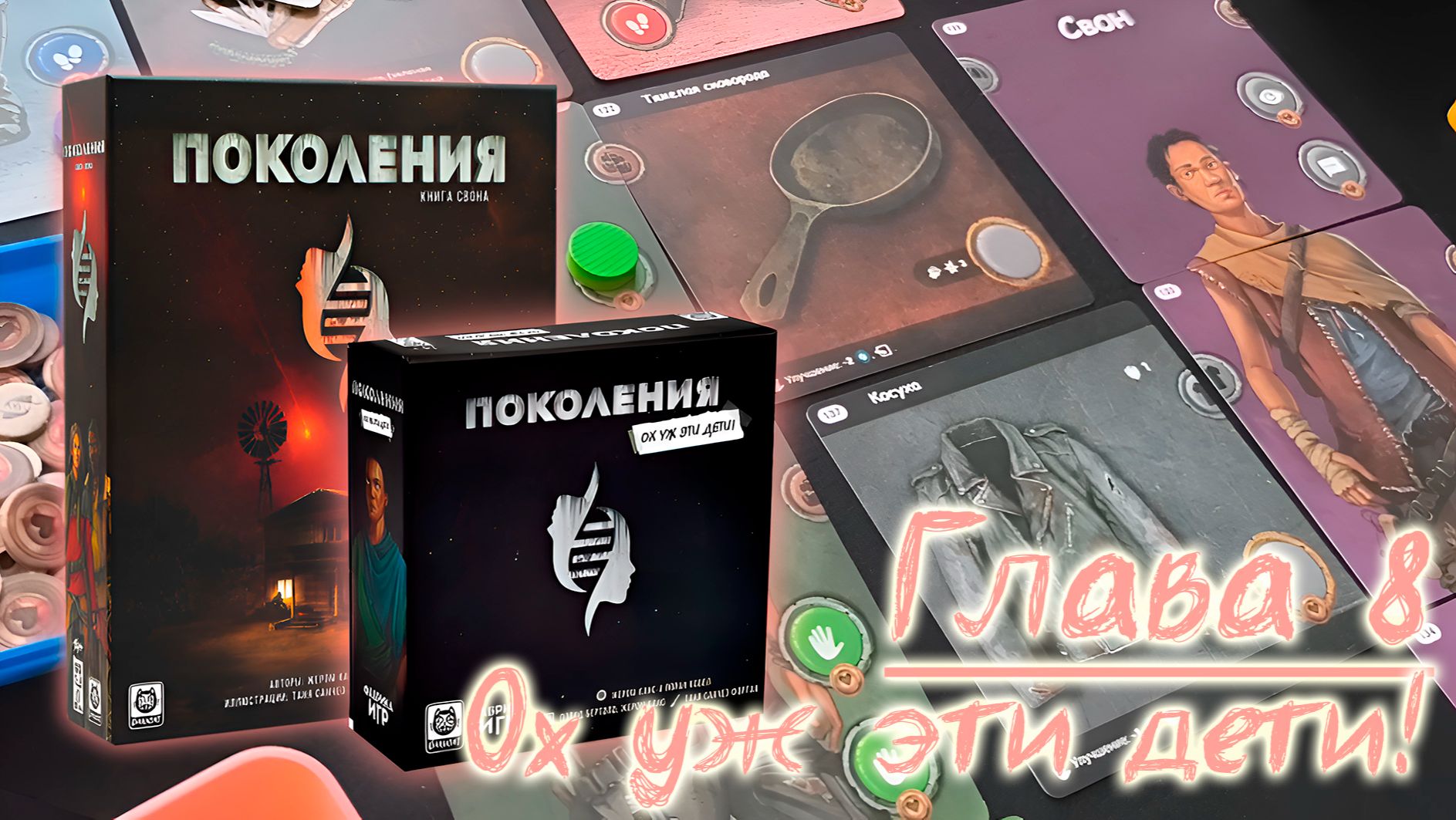 8️⃣🧬 Поколения. Ох уж эти дети! / Глава 8 / Прохождение кампании / СПОЙЛЕРЫ!!!