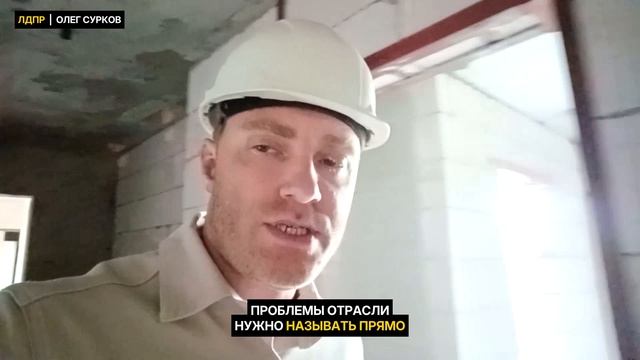 Я знаю стройку изнутри
