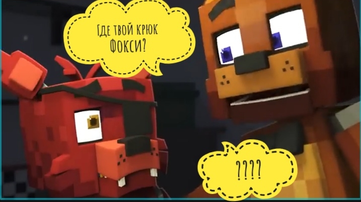 ‼️‼️ Фокси потерял свой крюк‼️‼️