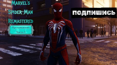 Marvel's Spider-Man Remastered Прохождение Без Разговоров.
