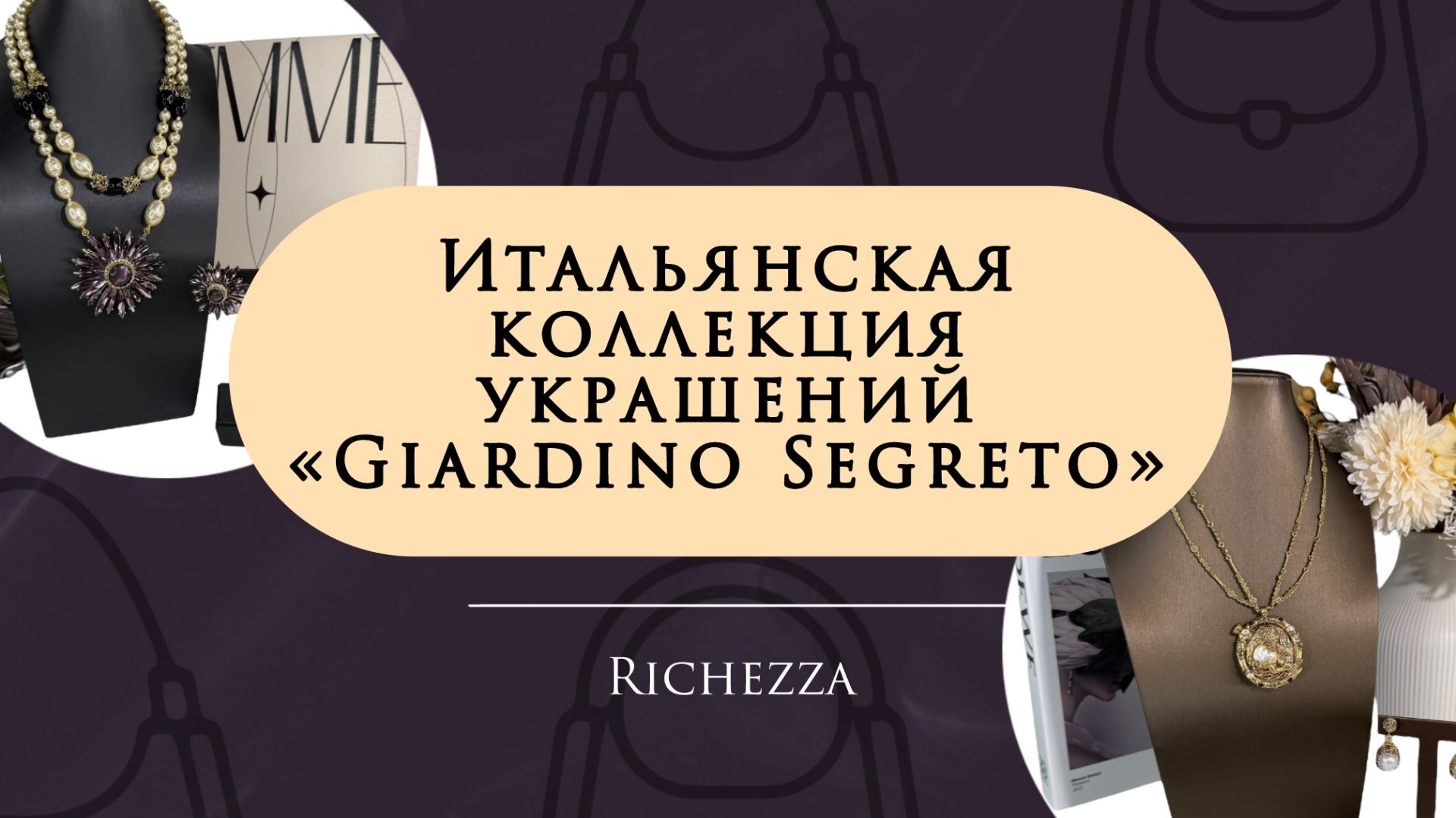 Новая коллекция украшений ручной работы | Итальянская эстетика, натуральные камни Richezza Jewellery