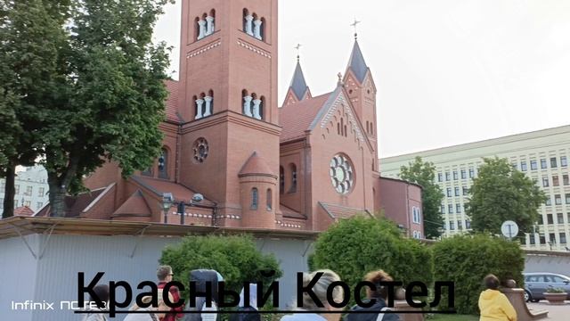Минск
