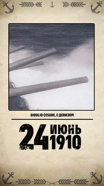 История линкора Giulio Cesare