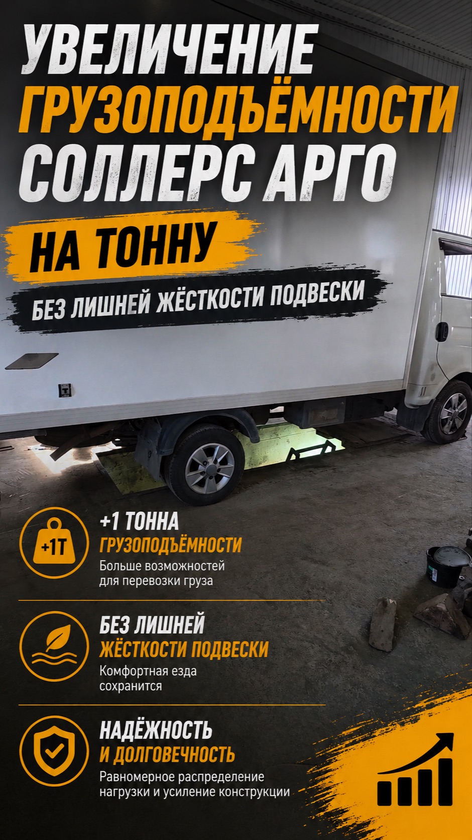 Увеличение грузоподъёмности Соллерс Арго на тонну без лишней жёсткости подвески