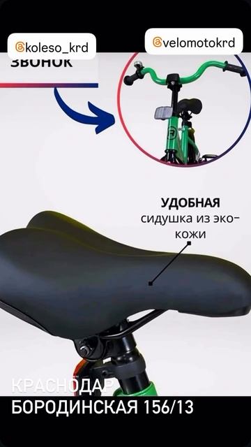 #ДетскиеВелосипеды #НаЛюбойВкус #Велосипеды #velomotokrd