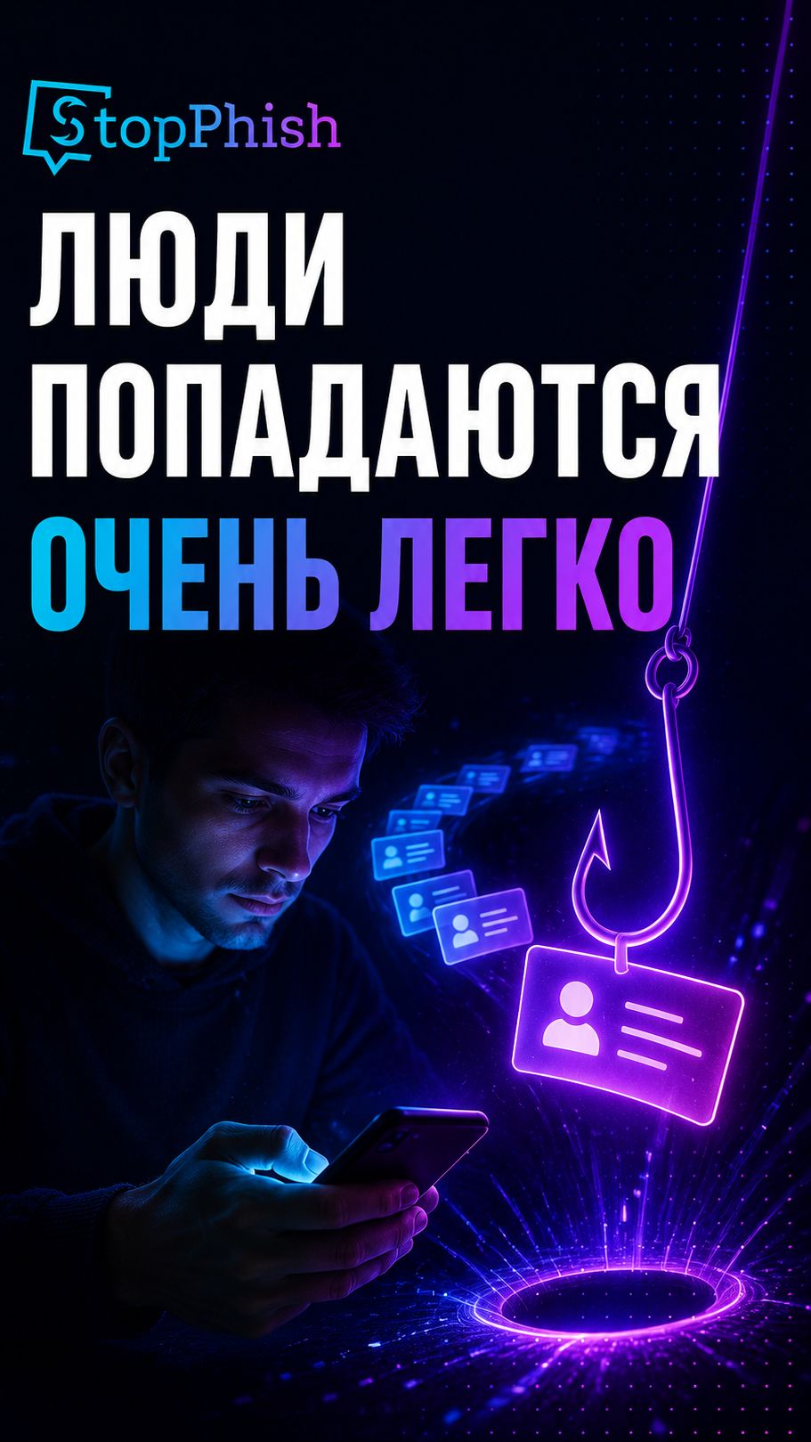 Люди попадаются очень легко...