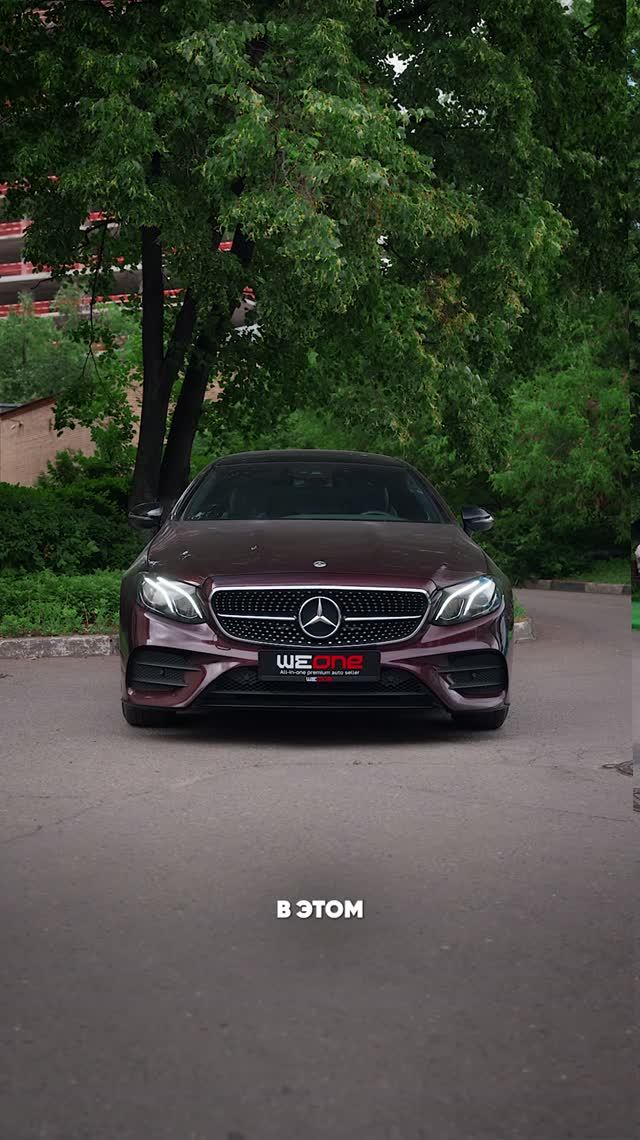 Mercedes-Benz E200 Coupe 2017 | В наличии | WeOne