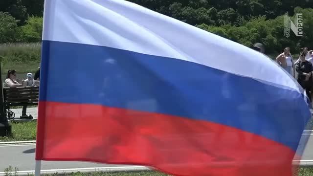 ДЕНЬ РОССИИ В НАХОДКЕ