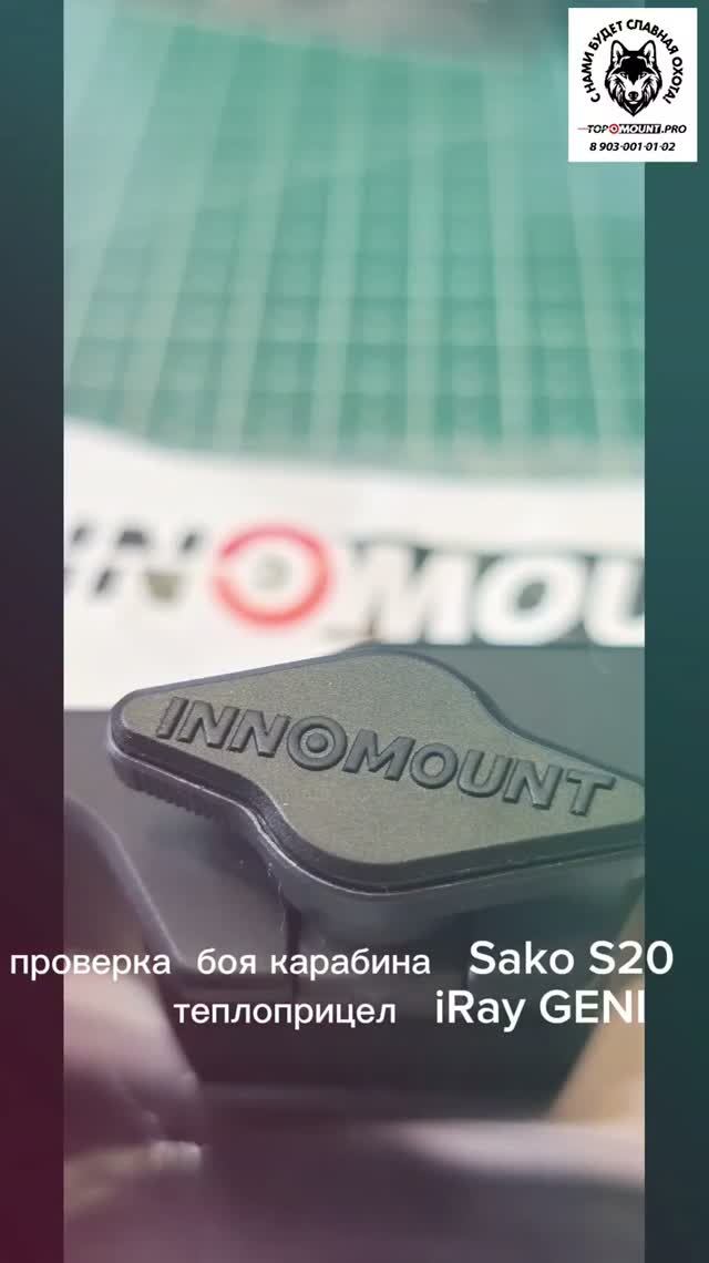 проверка боя  карабина Sako S20-теплоприцел IRay GENI