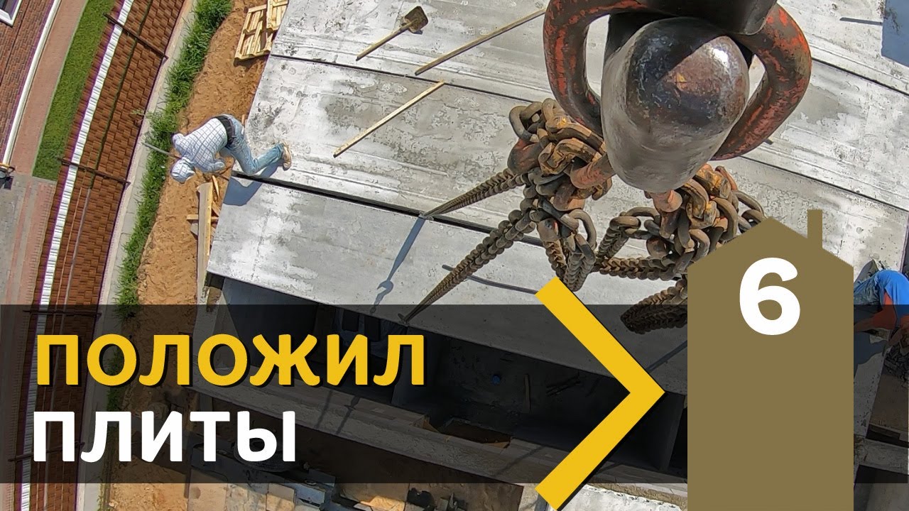 5.6 Положил плиты