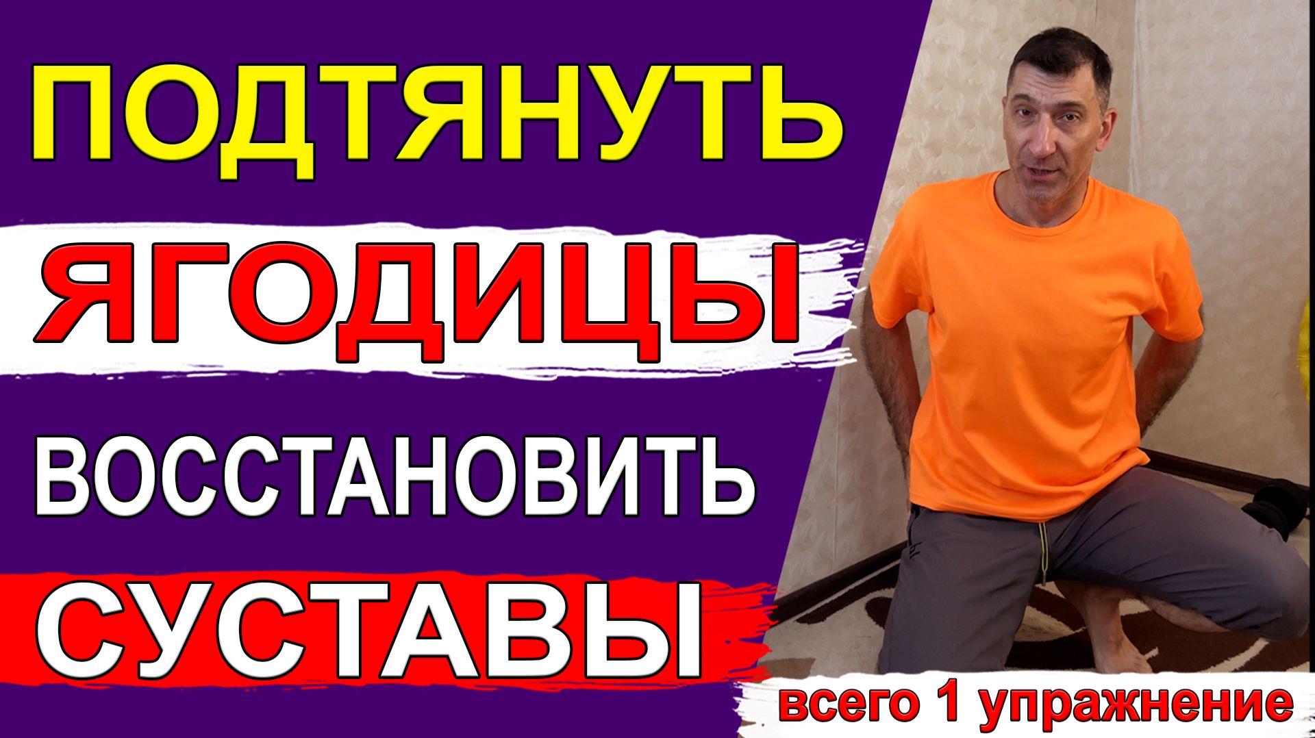 Убрать жир с ягодиц и улучшить работу тазобедренных суставов