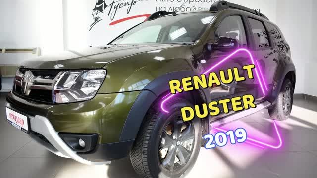 Renault Duster 2019 года. 4WD. Звоните (8332) 43-43-01