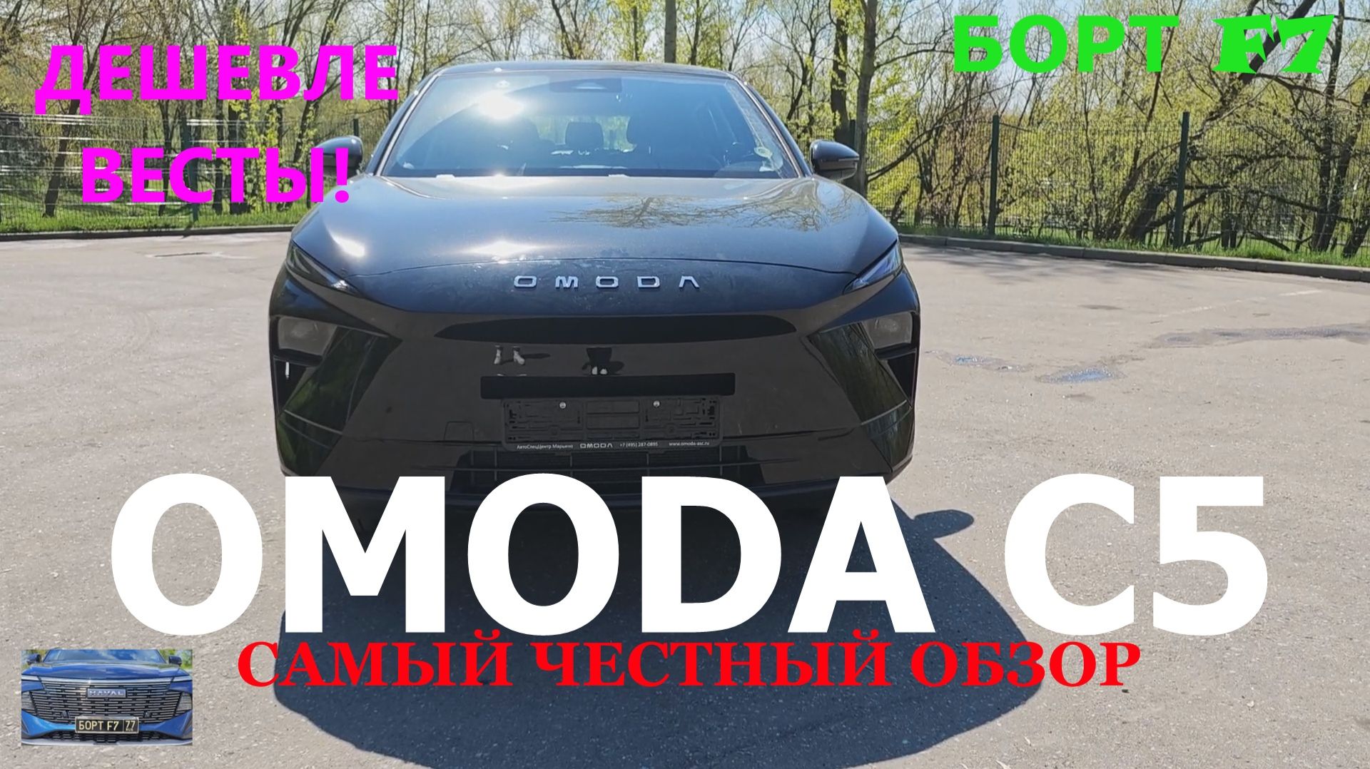 Честный отзыв Omoda C5