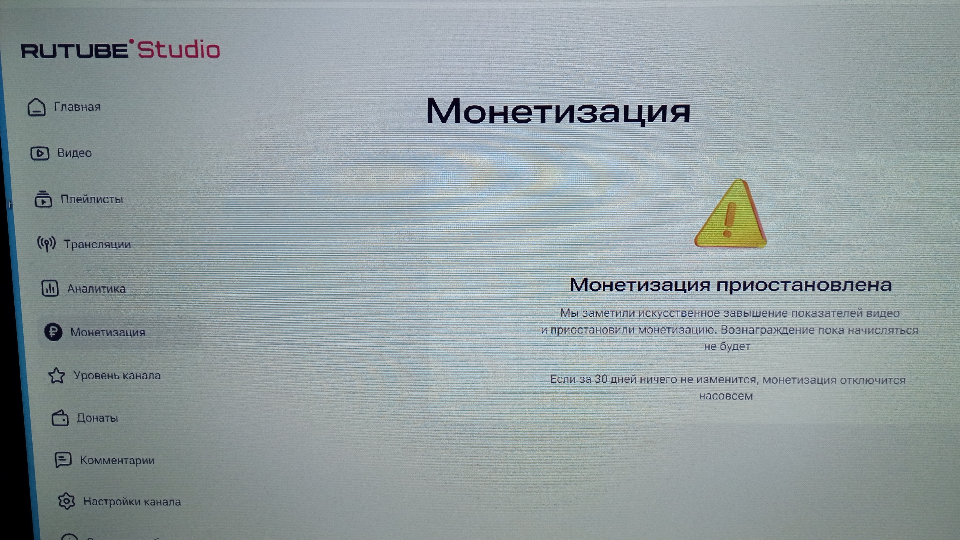 Отключение монетизации Рутуба навсегда, что делать? 26 июня 2026 года