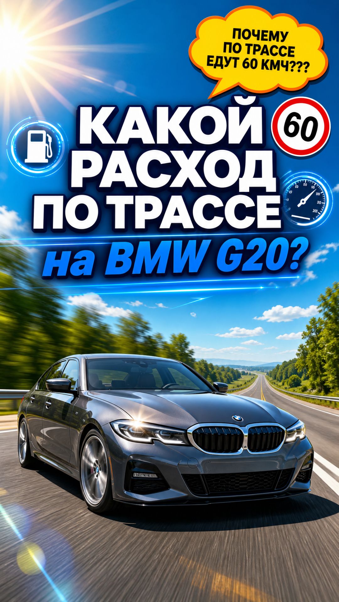 BMW G20 320d 190 лс: Расход 4.6 — это реально?