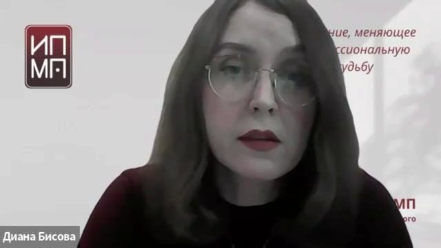 Интервизия первичной психотерапевтической встречи. Бисова Д.А.