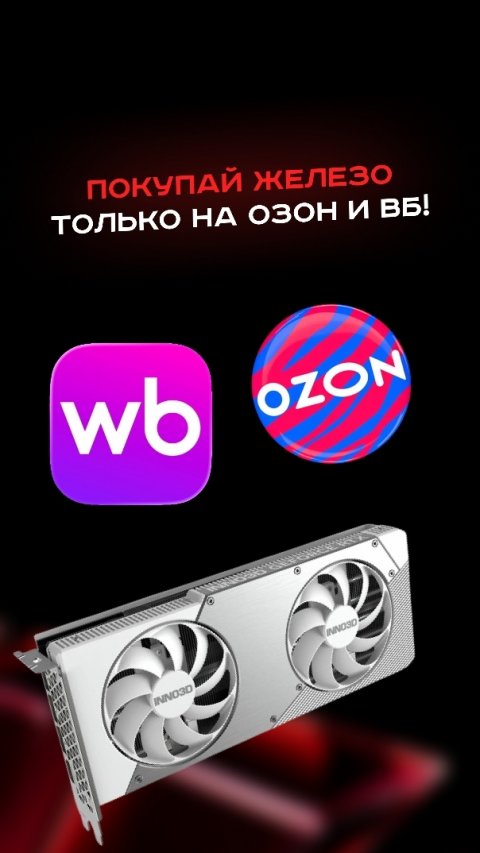 Покупай железо только на Озон и ВБ! #пк #сборкапк #игры #видеоигры #гейминг #пкигры #мем #прикол