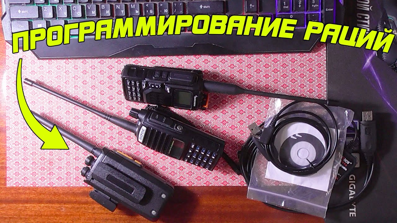 КАК ПРОГРАММИРОВАТЬ РАЦИИ?! Baofeng Vector Quansheng Retevis.