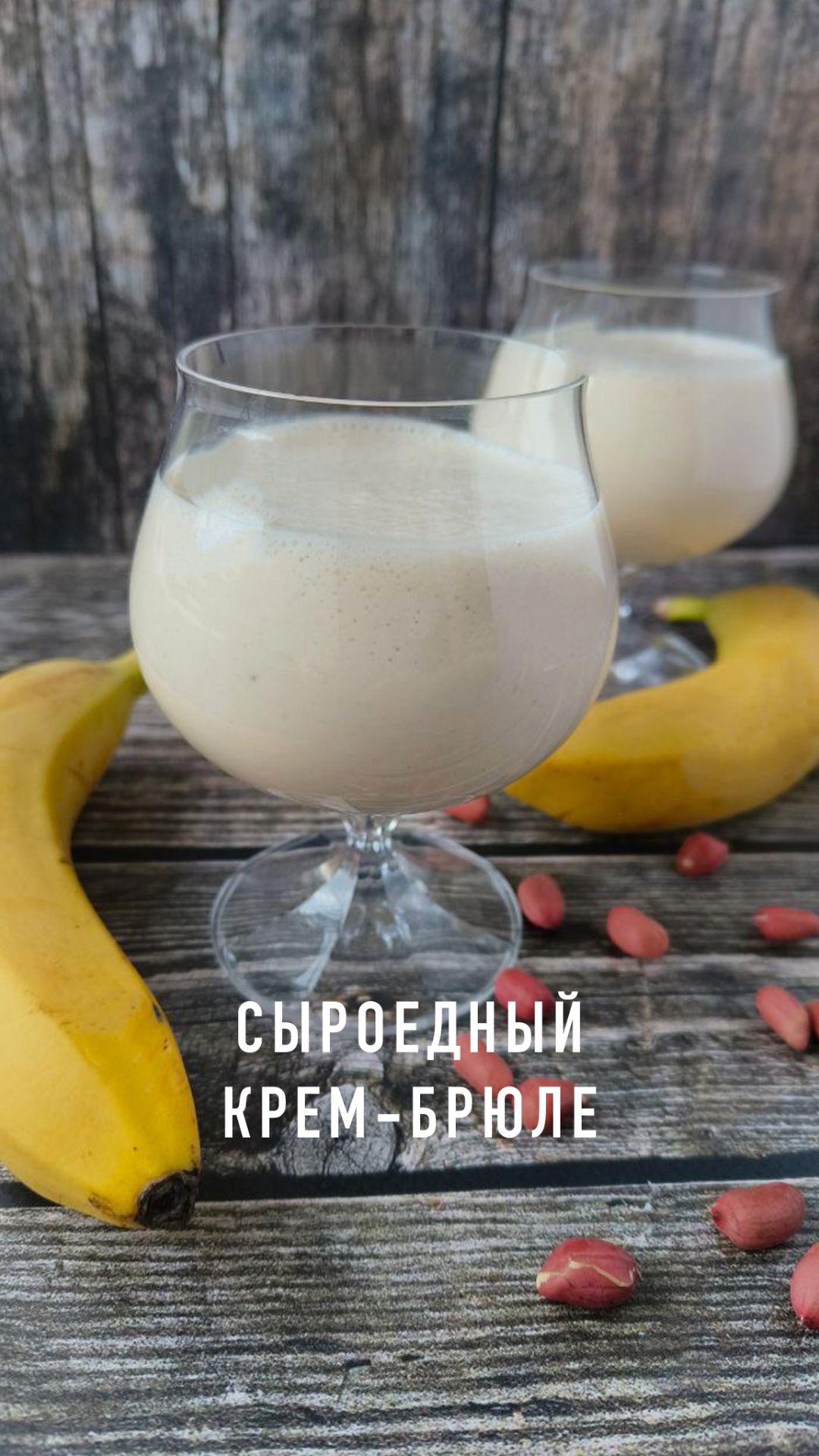 Сыроедный крем-брюле