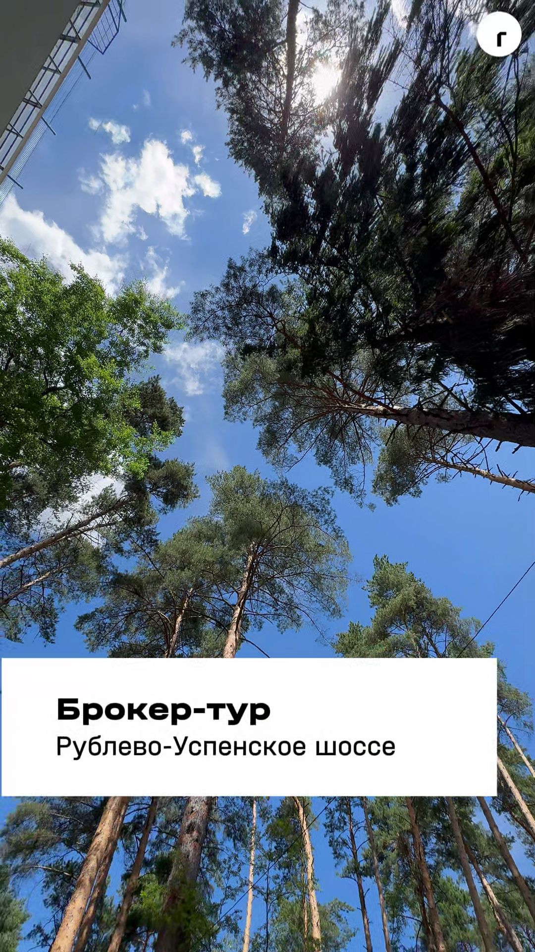 БРОКЕР-ТУР ПО СТРОЯЩИМСЯ РЕЗИДЕНЦИЯМ НА РУБЛЕВО-УСПЕНСКОМ ШОССЕ | Объекты Render House