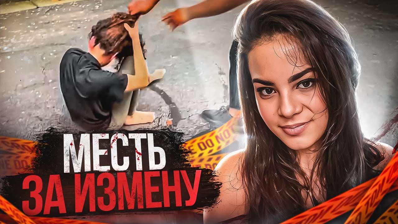 Её гибель попала на камеру. Грубейшая ошибка стала кошмаром в любовном треугольнике.  Тру Крайм.
